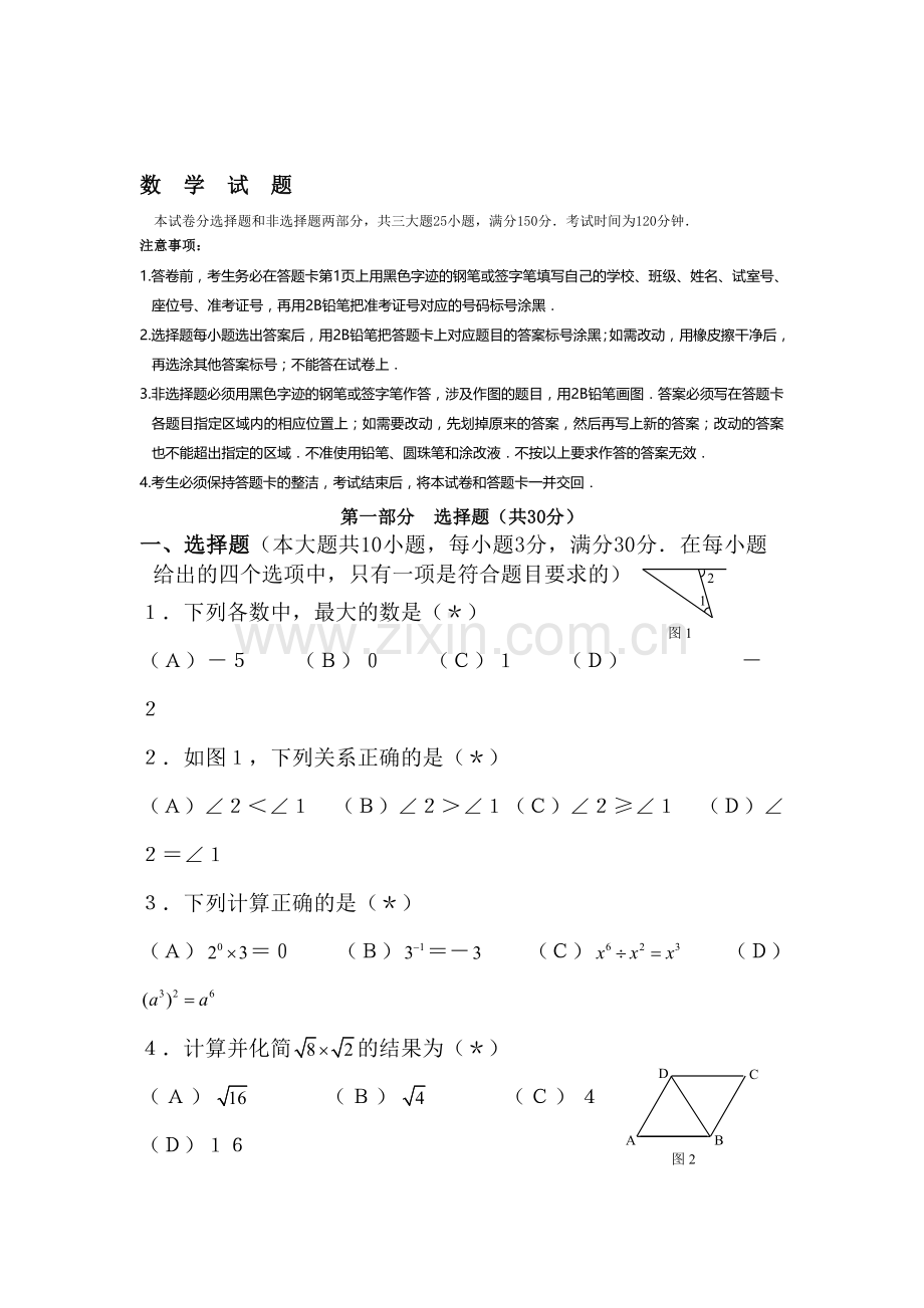 九年级数学下册毕业班综合测试试题1.doc_第1页