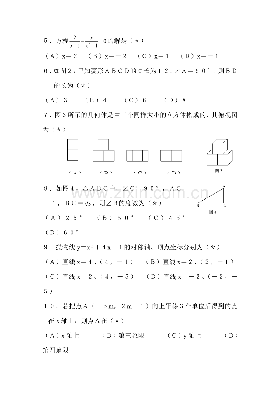 九年级数学下册毕业班综合测试试题1.doc_第2页