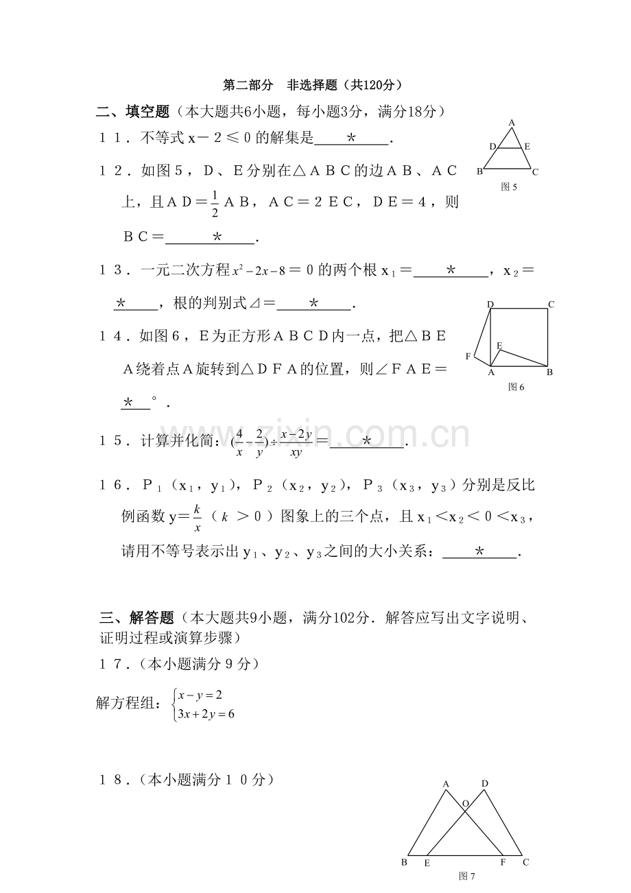 九年级数学下册毕业班综合测试试题1.doc_第3页