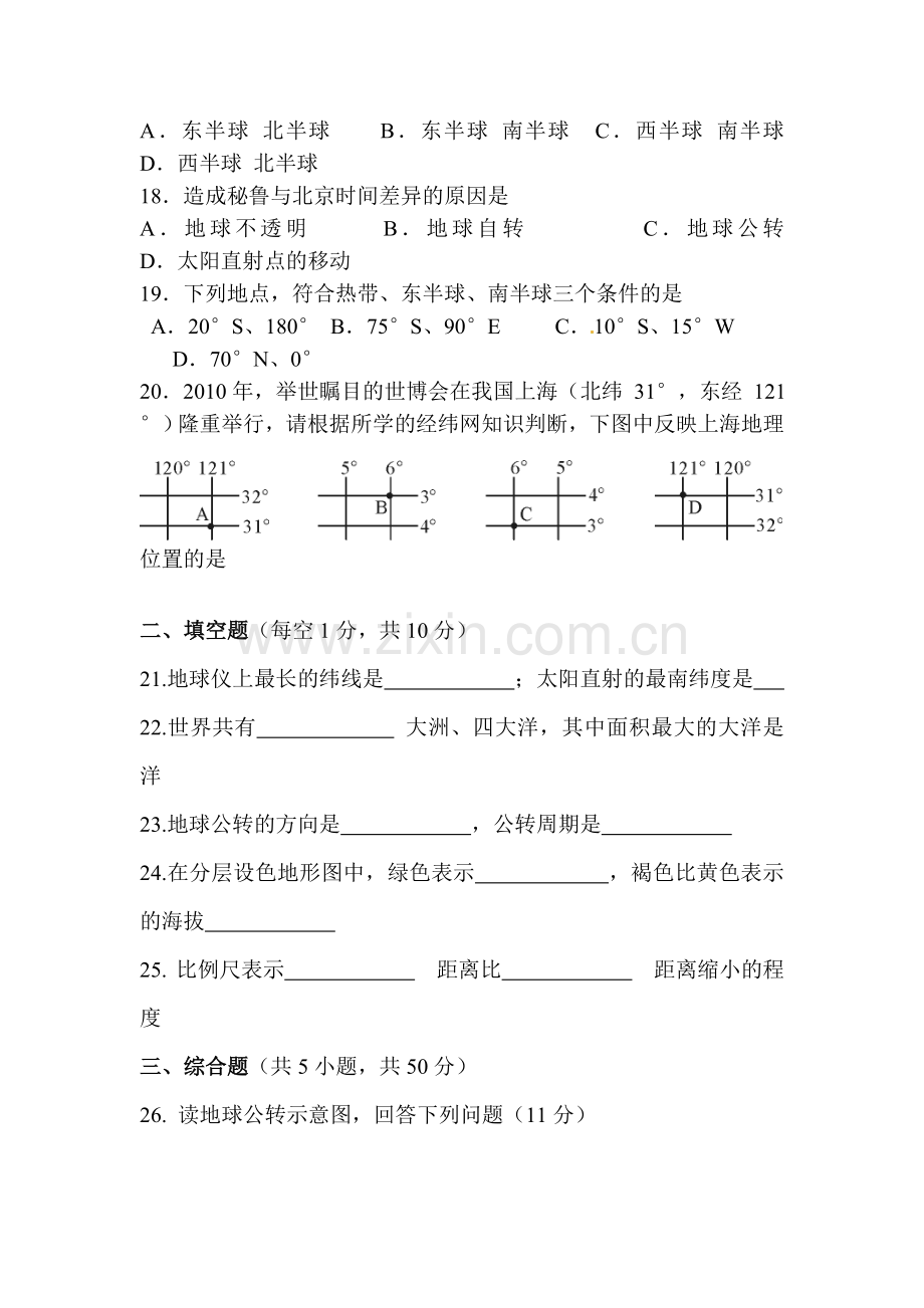 七年级地理上册第一次期中调研检测试题3.doc_第3页