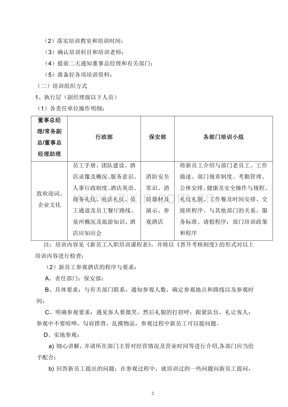 新员工入职培训管理办法.doc_第2页