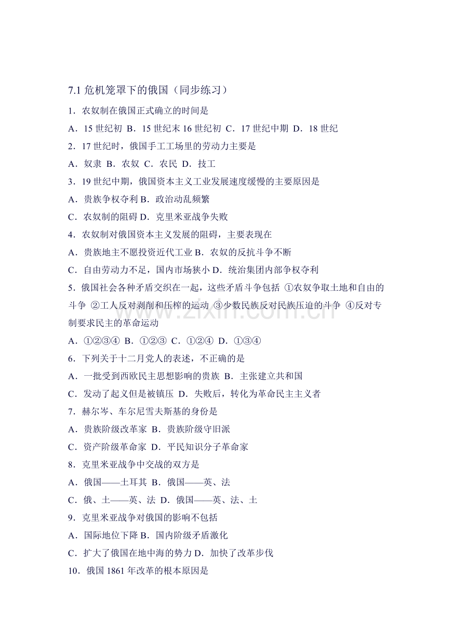 2017-2018学年高二历史下学期课时同步练习10.doc_第1页