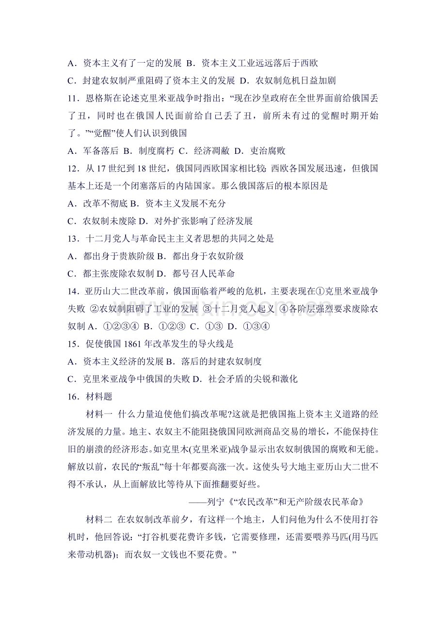 2017-2018学年高二历史下学期课时同步练习10.doc_第2页