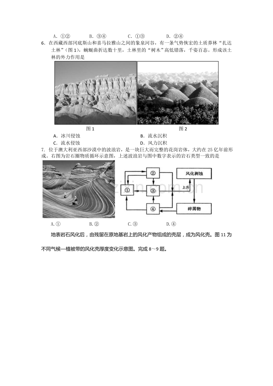 广东顺德2016届高三地理上册选择题限时训练18.doc_第2页