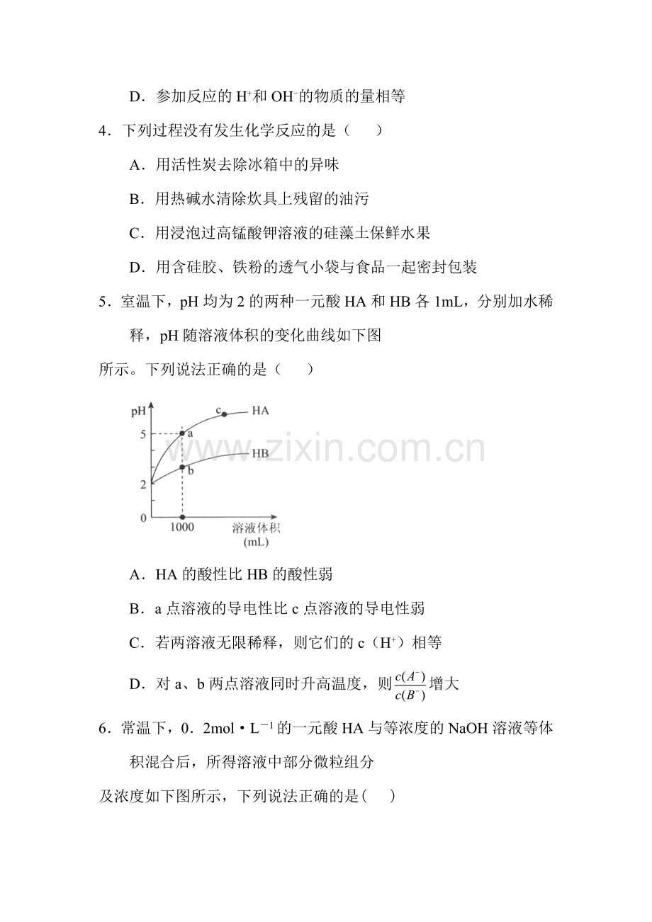 2016-2017学年高二化学上册单元同步双基测试6.doc_第2页