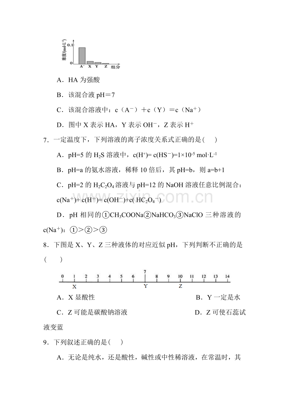 2016-2017学年高二化学上册单元同步双基测试6.doc_第3页