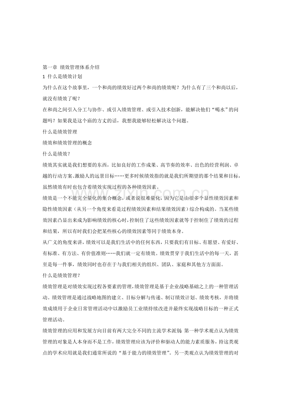 绩效管理体系培训.doc_第1页