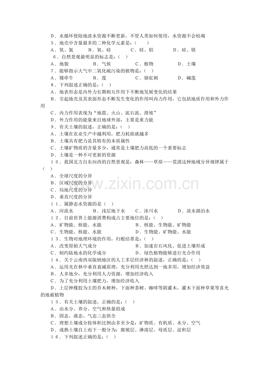 地理陆地训练题.doc_第2页