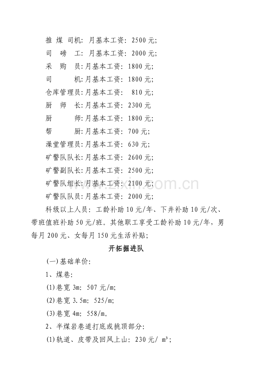 工资分配管理办法.doc_第2页