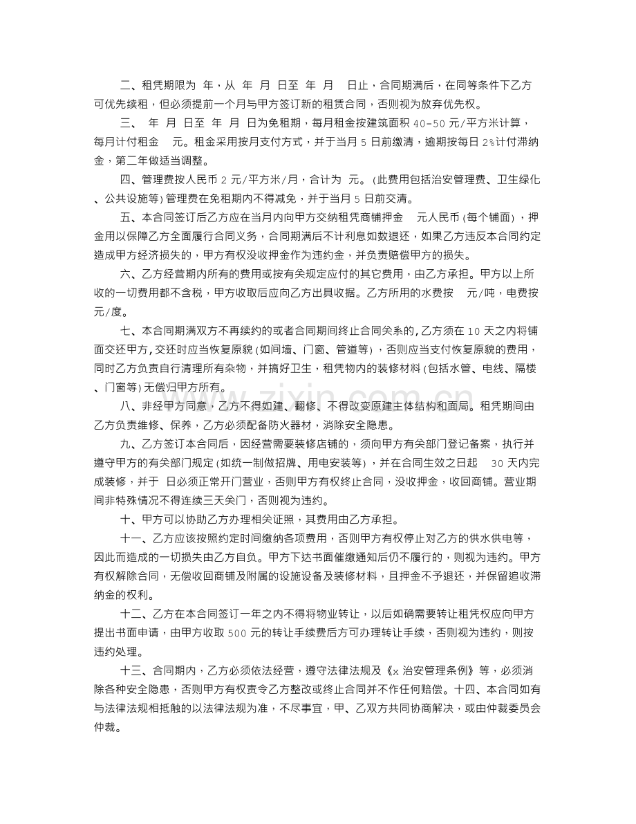 个人商铺租赁合同样本.doc_第3页