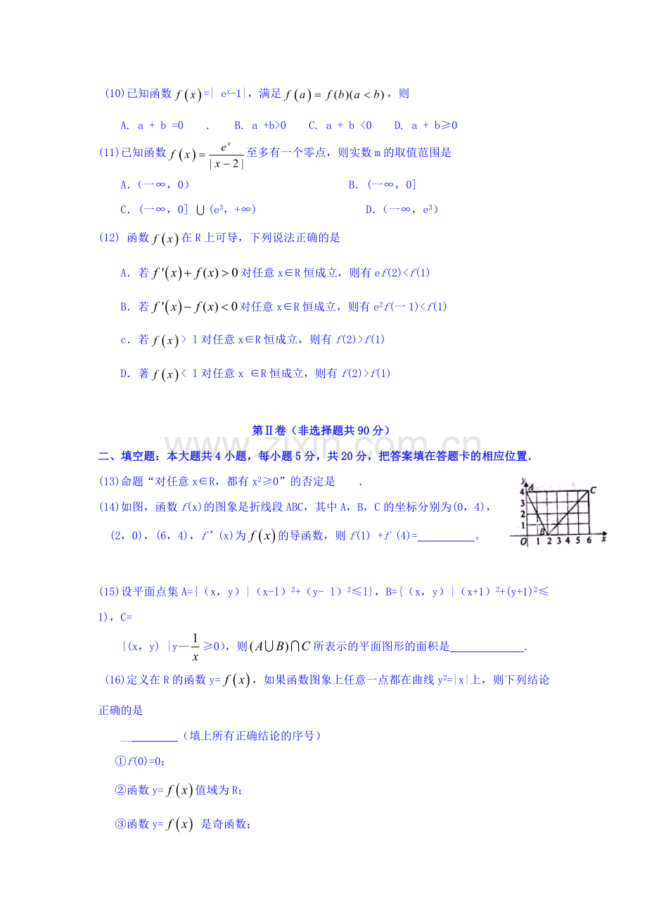 2016届高三数学上册第二次联考试题.doc_第2页