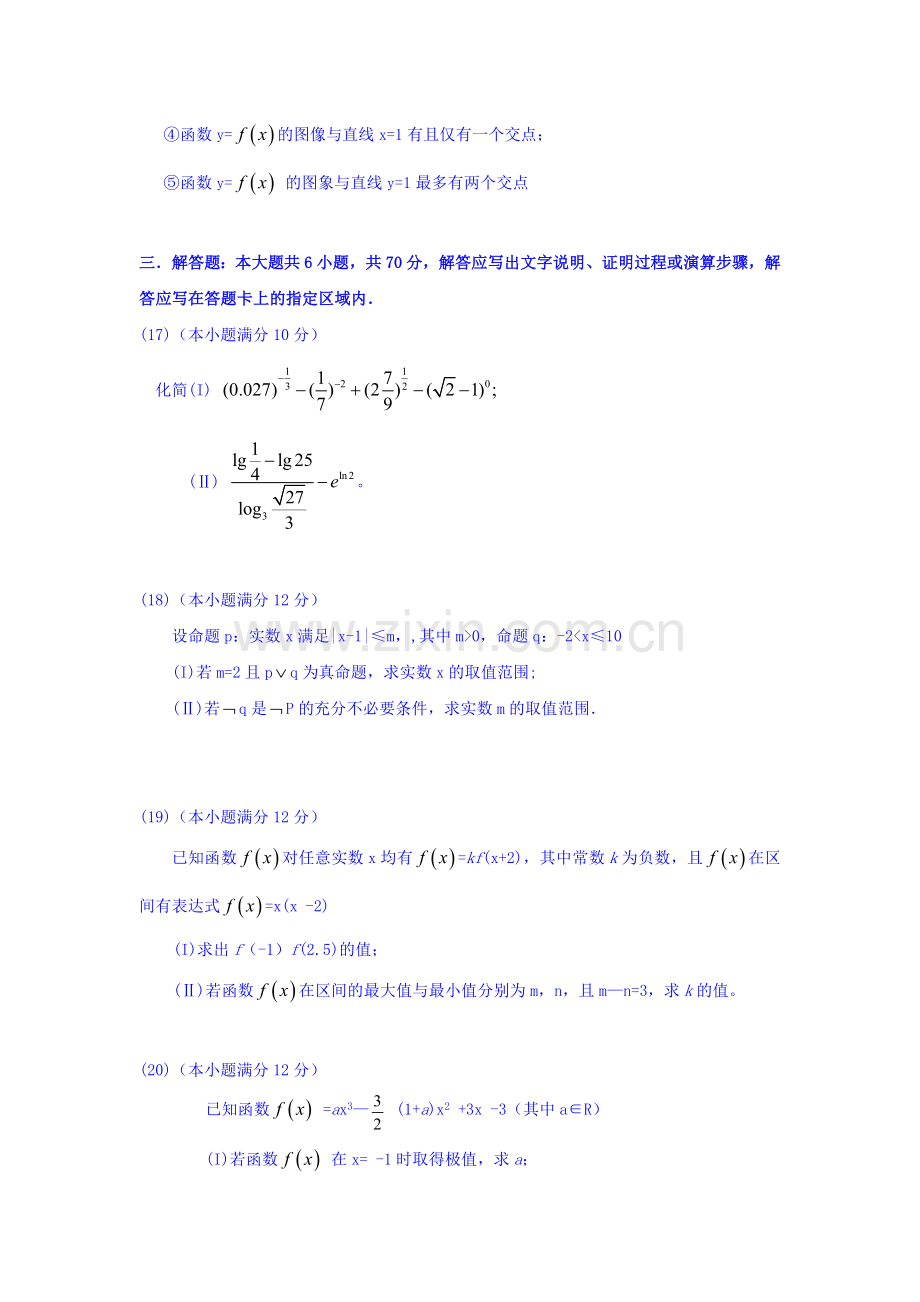 2016届高三数学上册第二次联考试题.doc_第3页