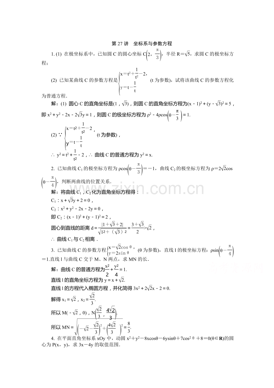 2015届高考数学第二轮高效精练21.doc_第1页