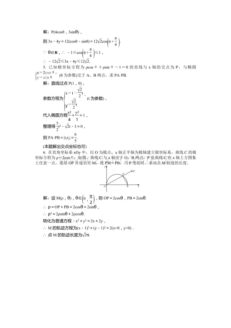 2015届高考数学第二轮高效精练21.doc_第2页