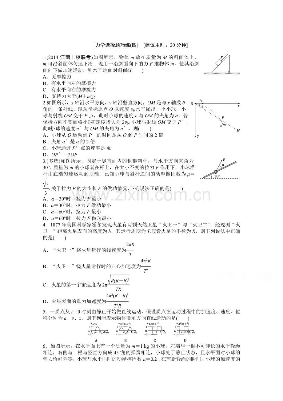 2015届高考物理第二轮精讲精练检测45.doc_第1页