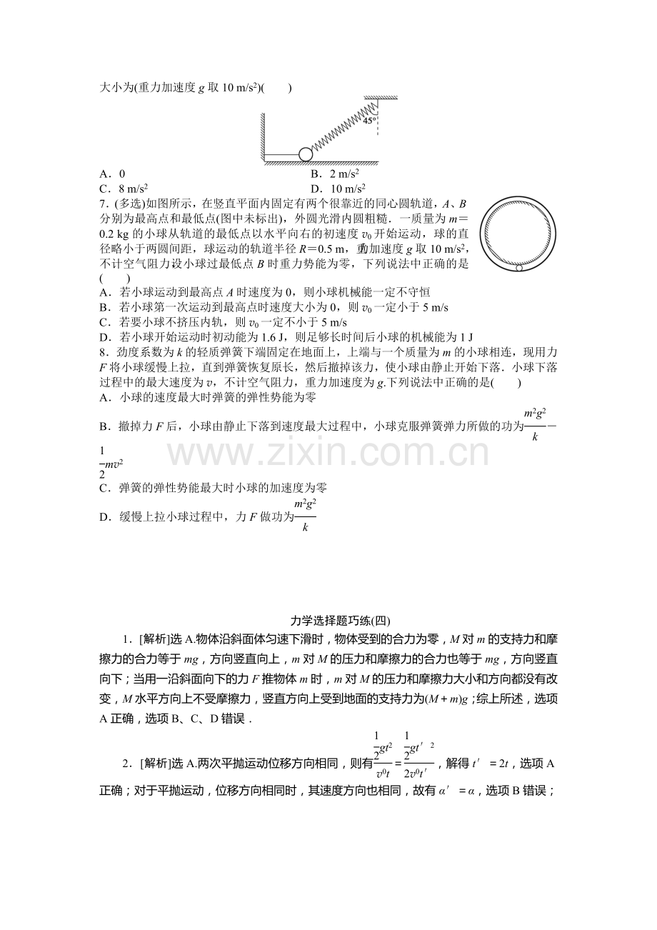 2015届高考物理第二轮精讲精练检测45.doc_第2页