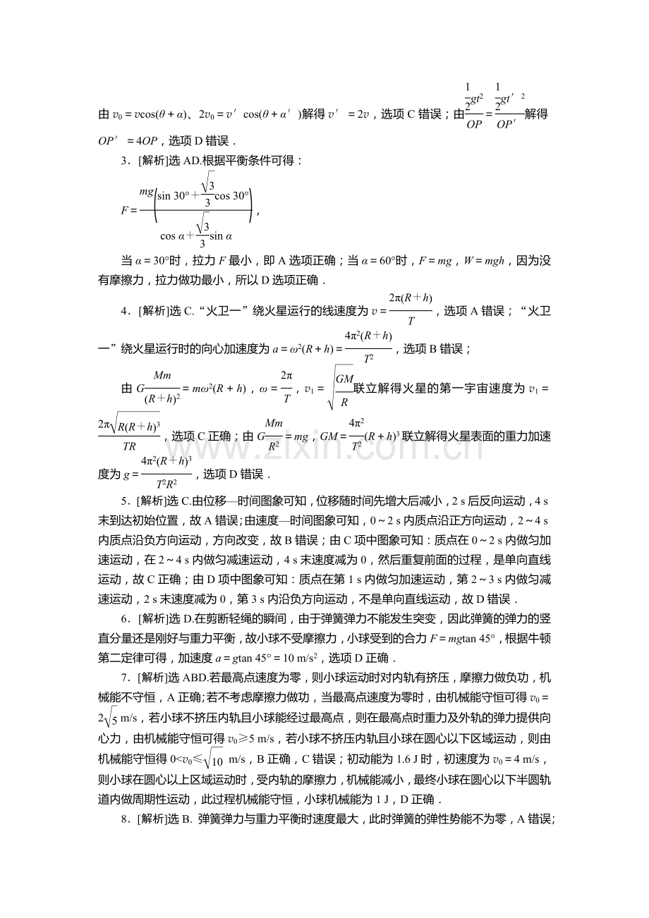 2015届高考物理第二轮精讲精练检测45.doc_第3页