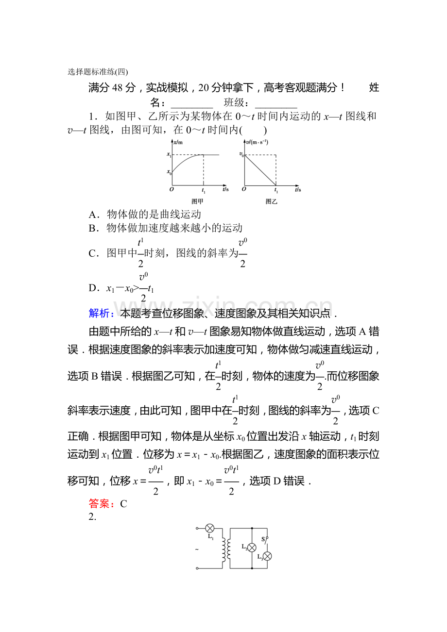 2017届高考物理第二轮复习专项训练20.doc_第1页