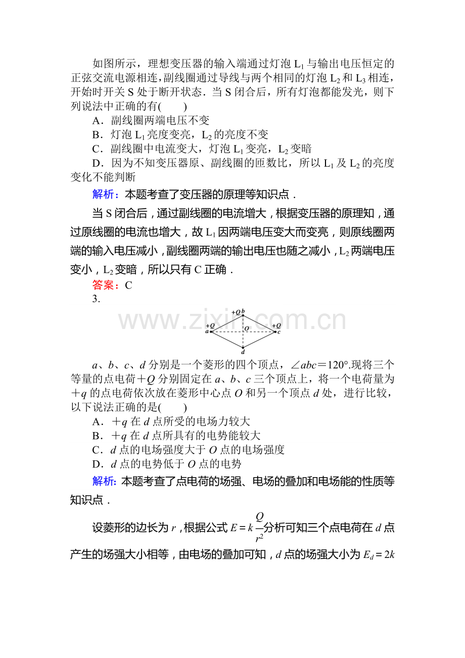 2017届高考物理第二轮复习专项训练20.doc_第2页