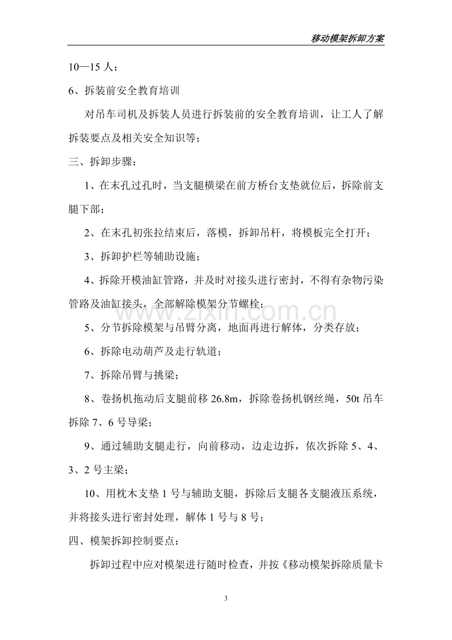 移动模架拆除方案.doc_第3页