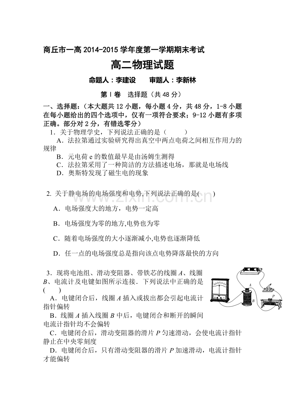 河南省商丘市2015-2016学年高二物理上册期末试卷2.doc_第1页