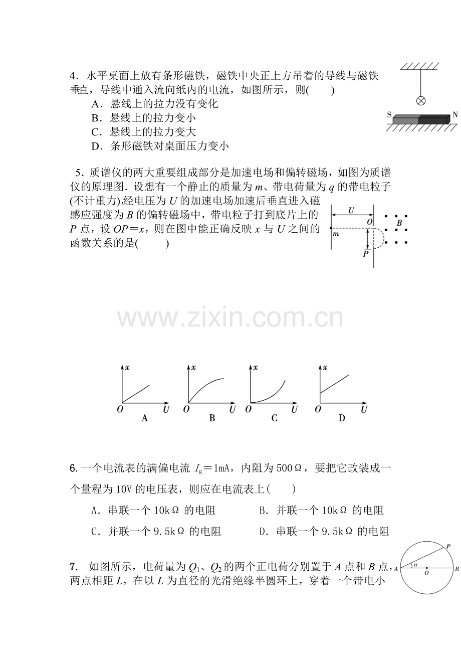 河南省商丘市2015-2016学年高二物理上册期末试卷2.doc_第2页