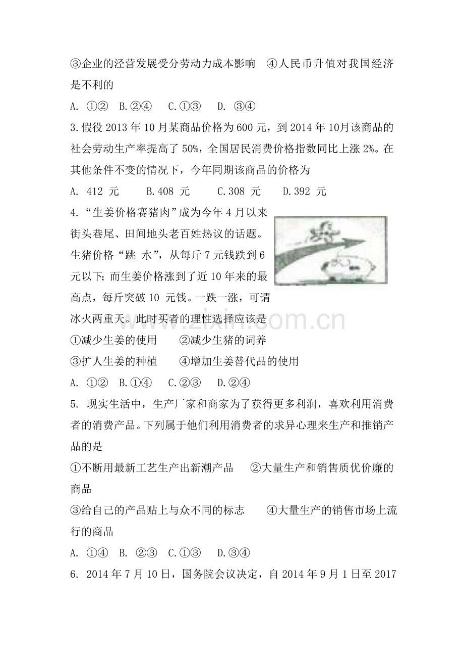 河北省故城县2016届高三政治上册期中考试题.doc_第2页