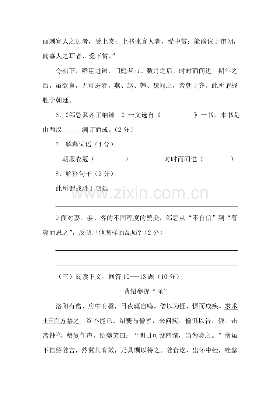 八年级语文上册第六单元同步测试2.doc_第2页