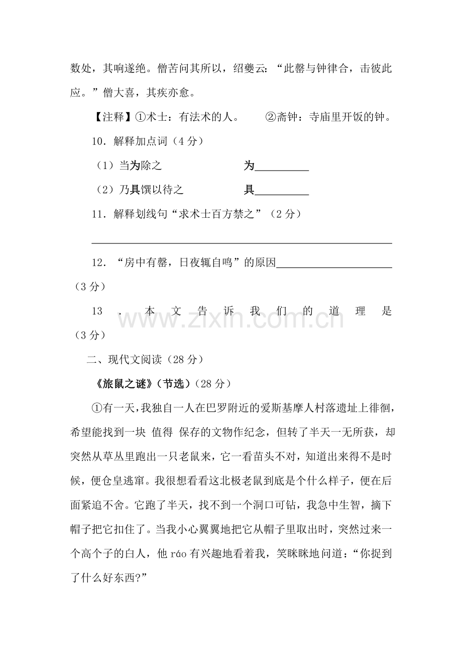 八年级语文上册第六单元同步测试2.doc_第3页