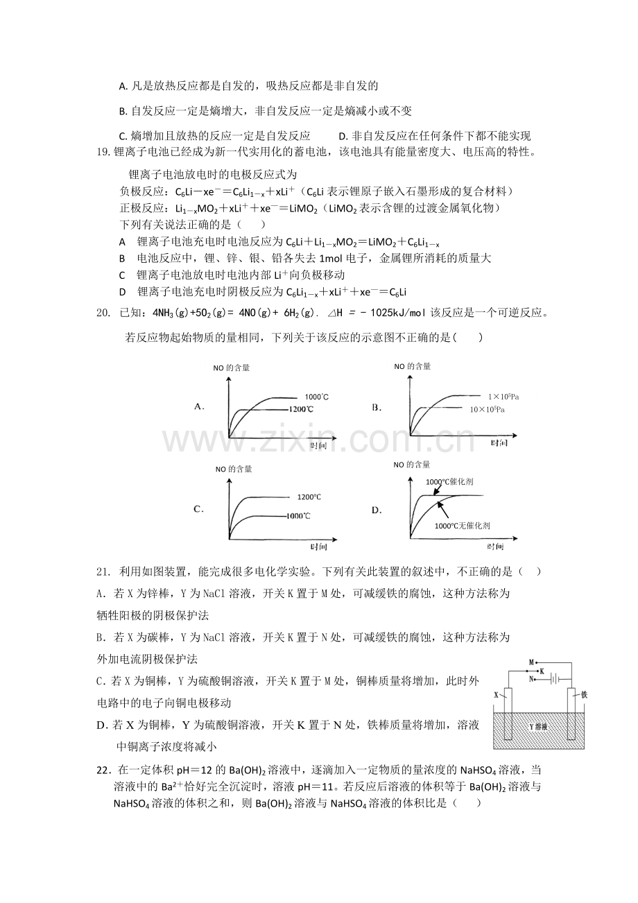 陕西省西安市2015-2016学年高二化学上册期末试题2.doc_第3页