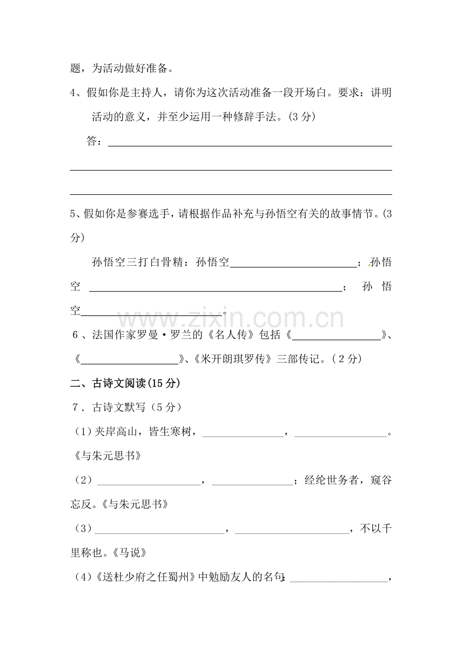 八年级语文下学期单元综合检测题27.doc_第2页