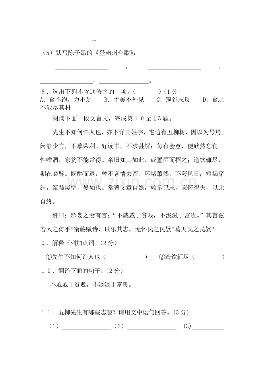 八年级语文下学期单元综合检测题27.doc_第3页