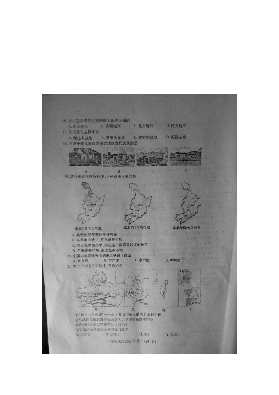 八年级地理下学期第1次月考试卷.doc_第3页