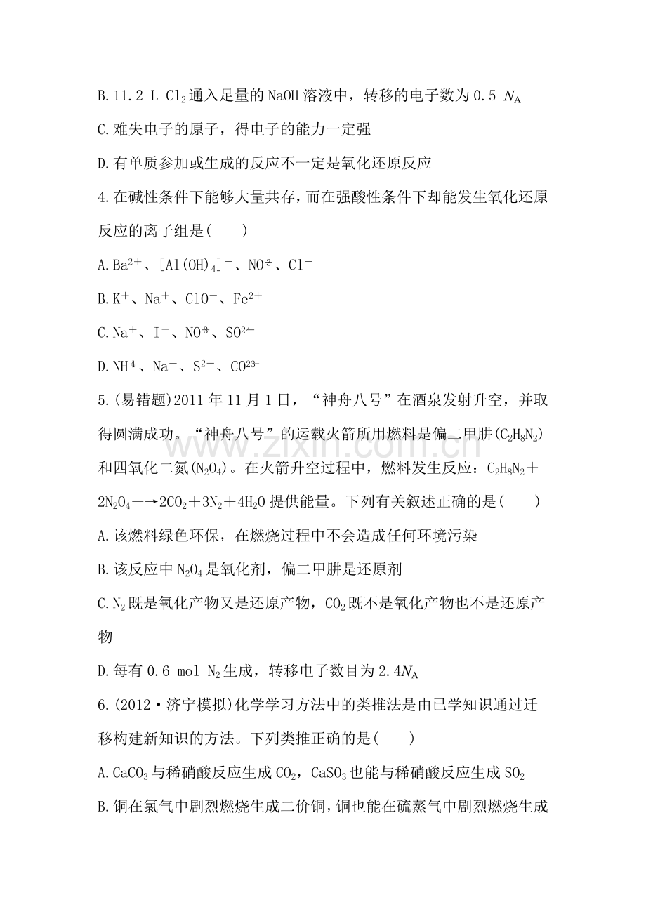 高三化学复习方略单元评估检测试题14.doc_第2页