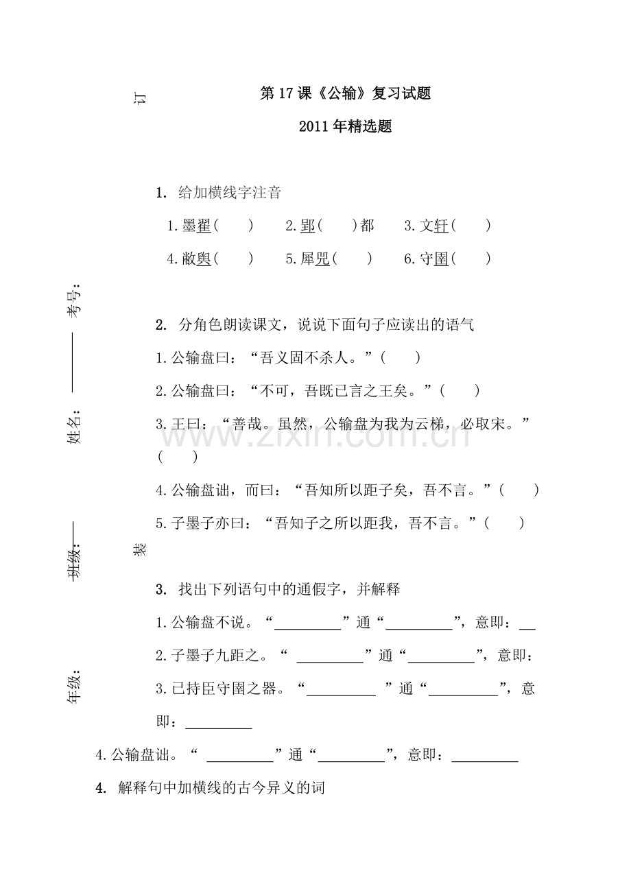 九年级语文公输复习试题.doc_第1页