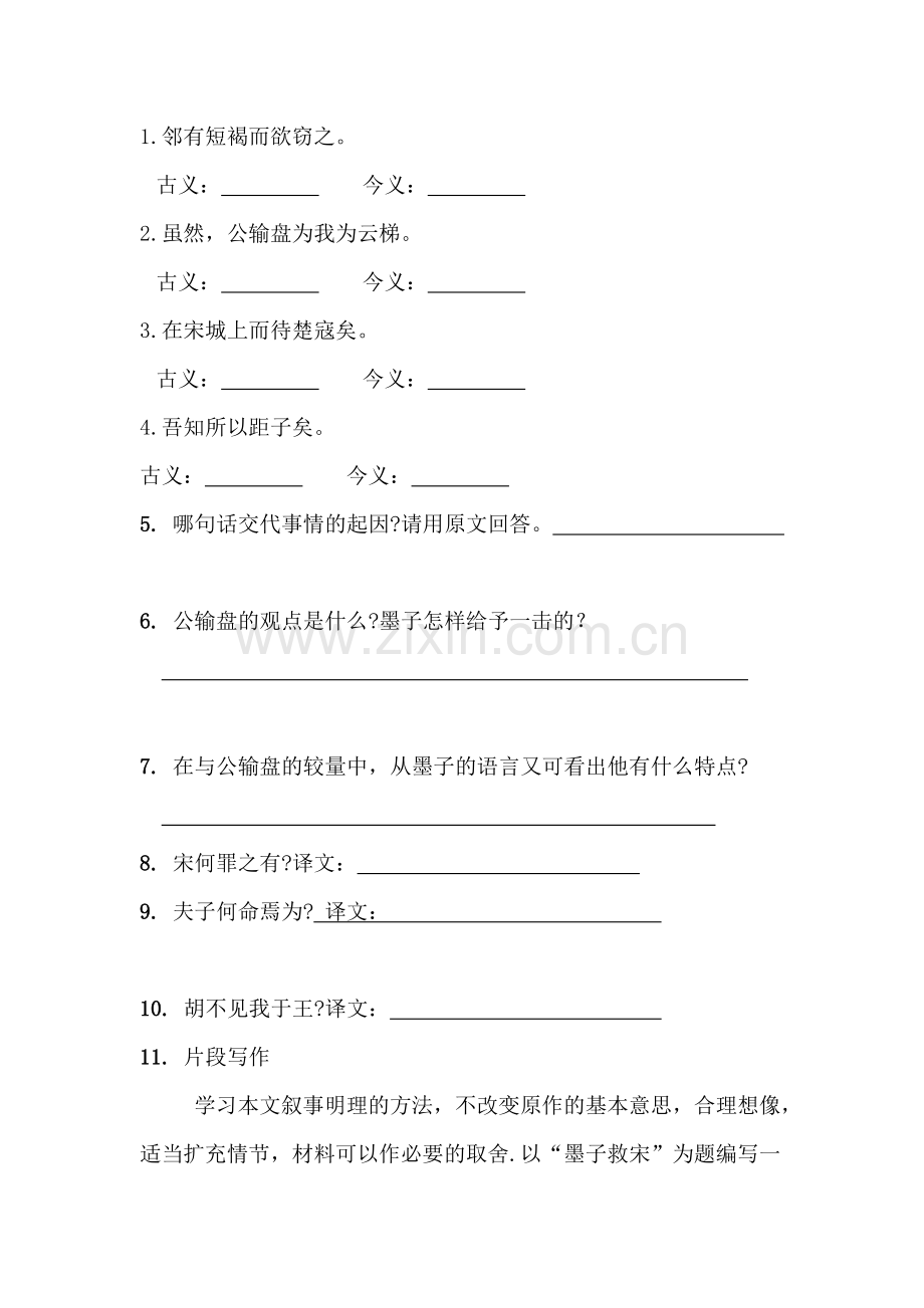 九年级语文公输复习试题.doc_第2页