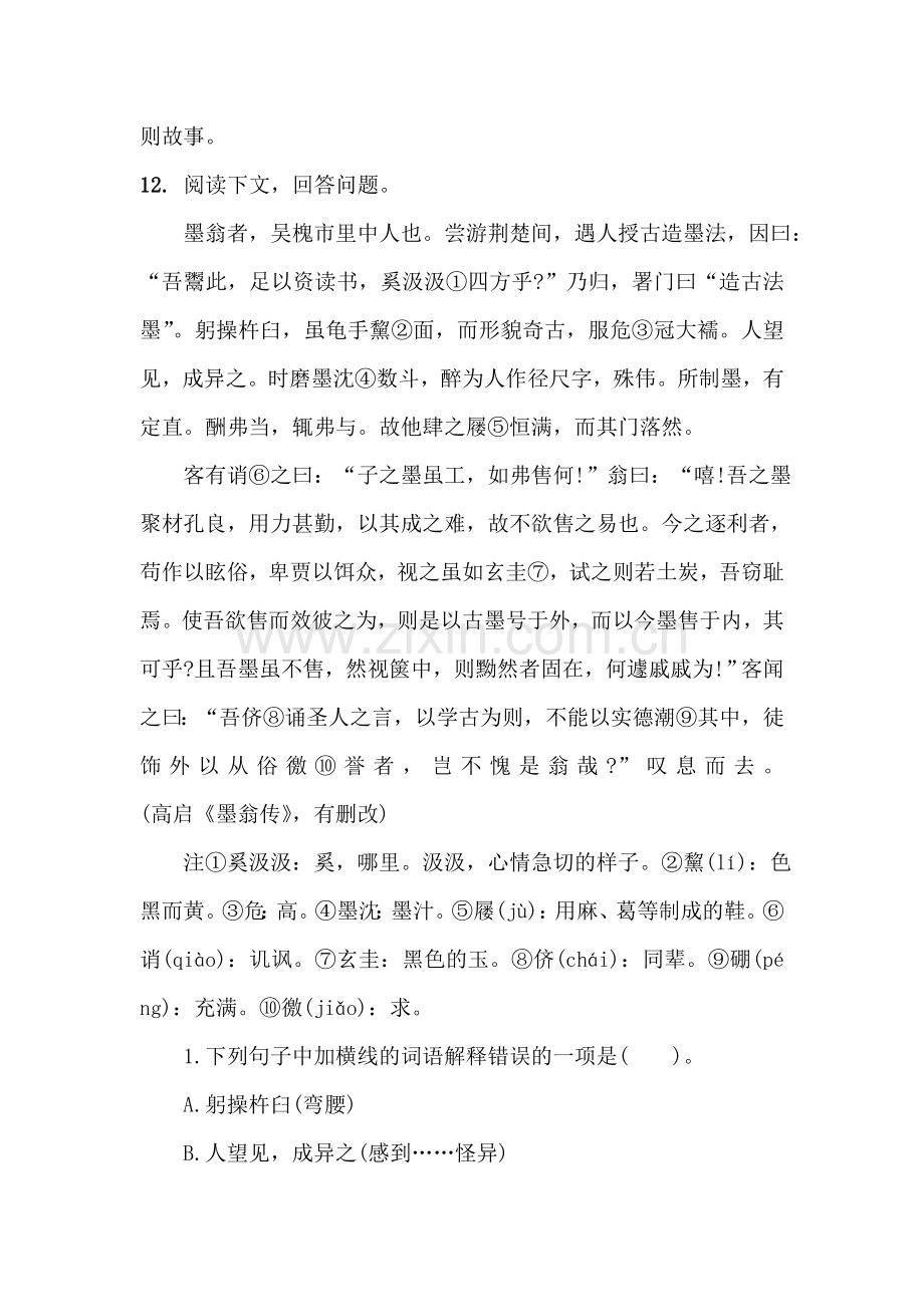 九年级语文公输复习试题.doc_第3页