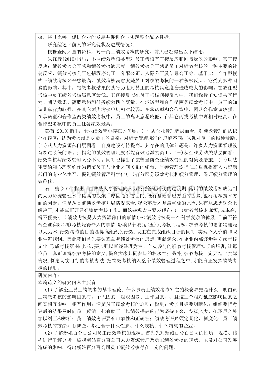 绩效考核开题报告.doc_第3页