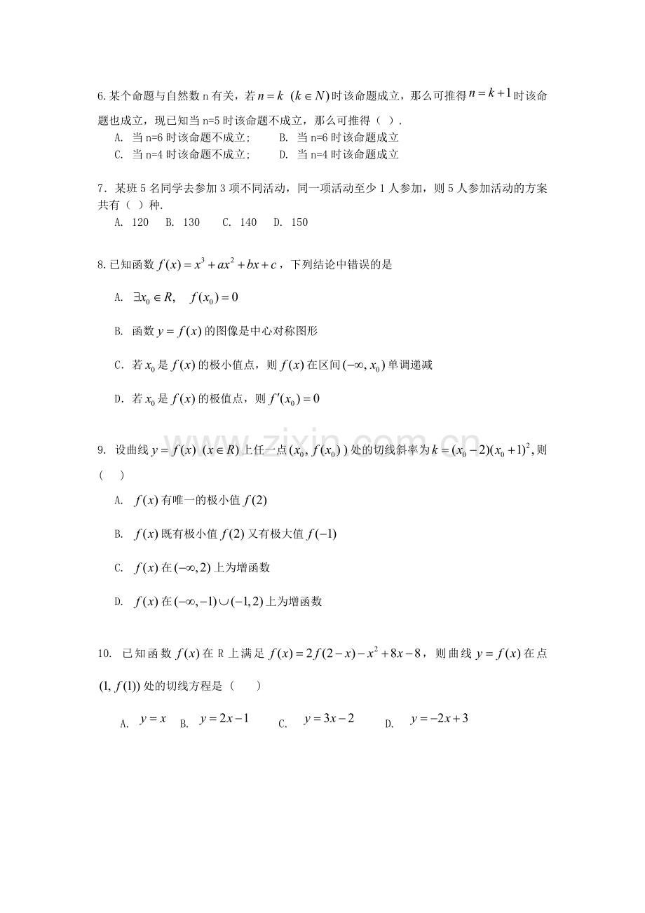 高二数学下册5月月考试题8.doc_第2页