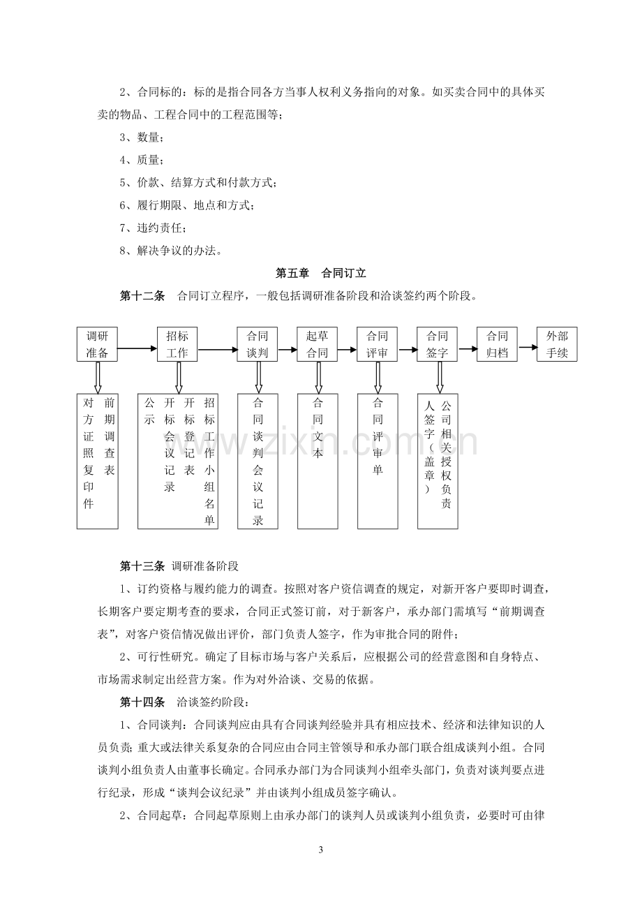 合同管理制度(确定).doc_第3页