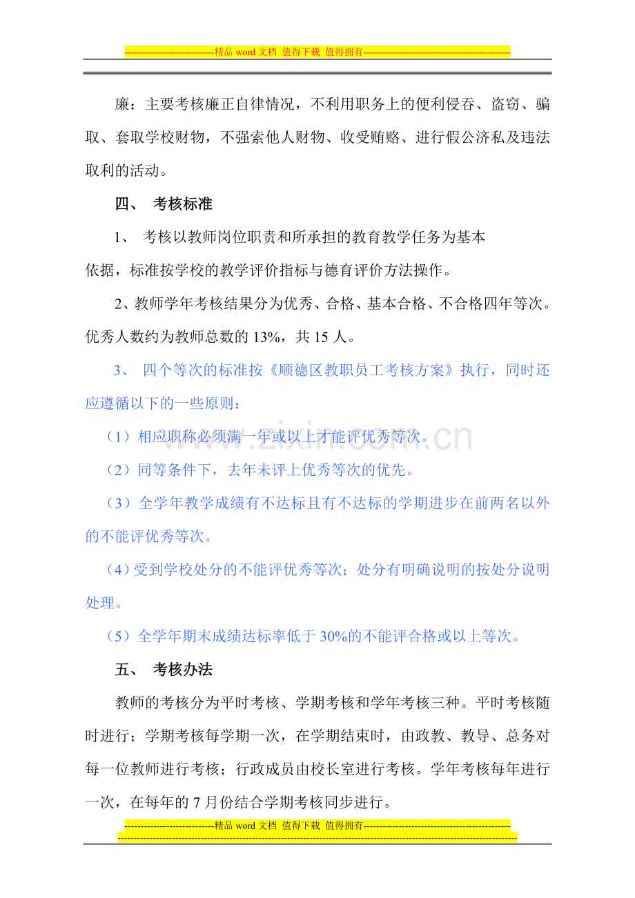 《容桂瑞英小学教师年度考核实施办法》..doc_第2页