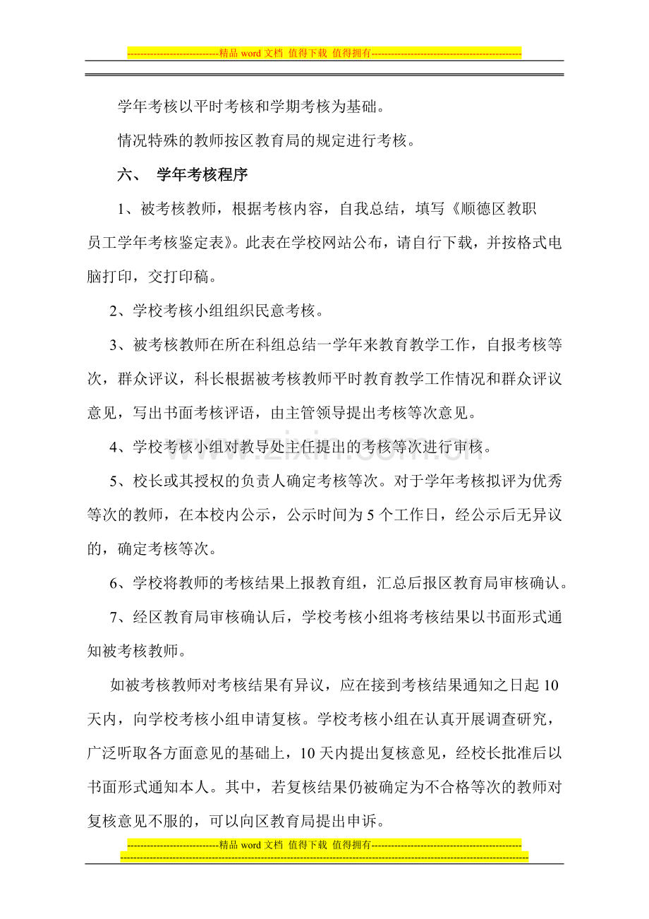 《容桂瑞英小学教师年度考核实施办法》..doc_第3页