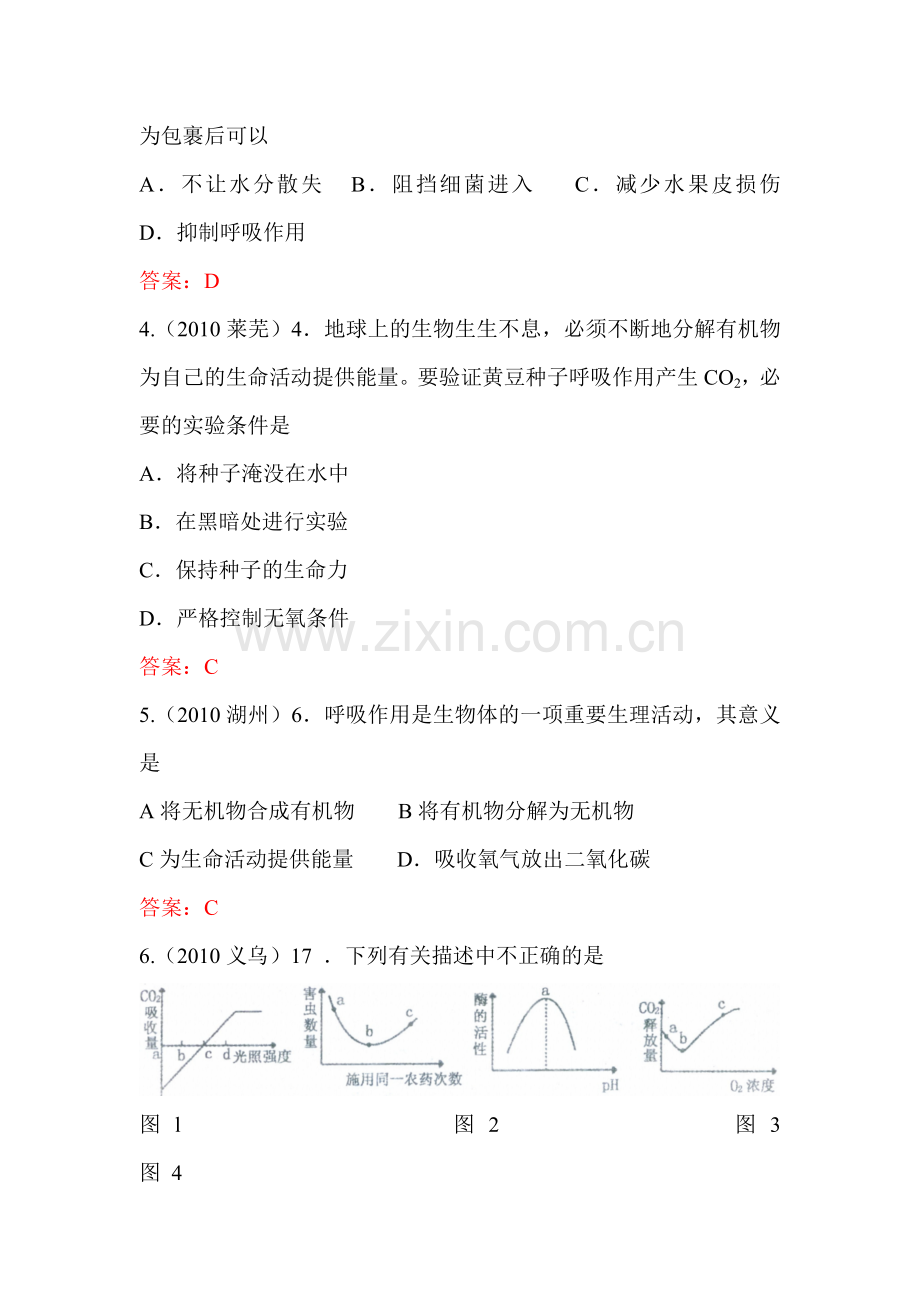 七年级生物上册单元同步训练题17.doc_第2页