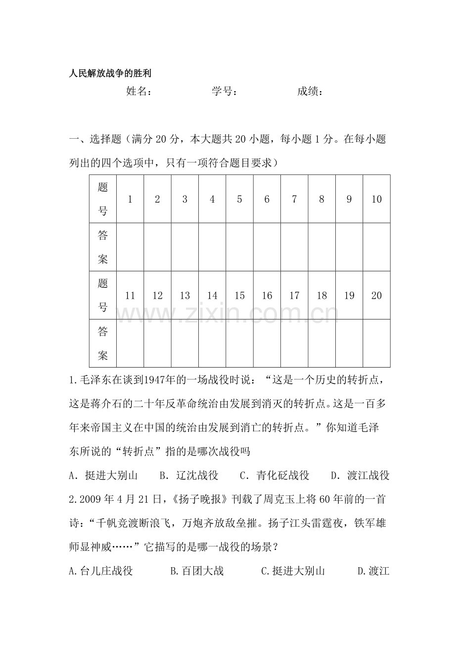 中考历史知识点知识训练题9.doc_第1页