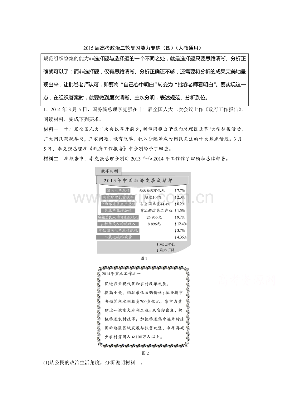 高三政治第二轮综合训练题3.doc_第1页