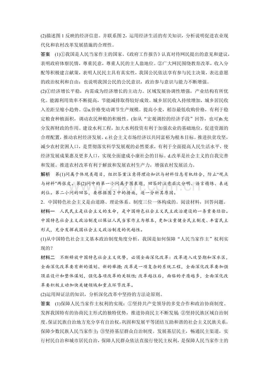 高三政治第二轮综合训练题3.doc_第2页