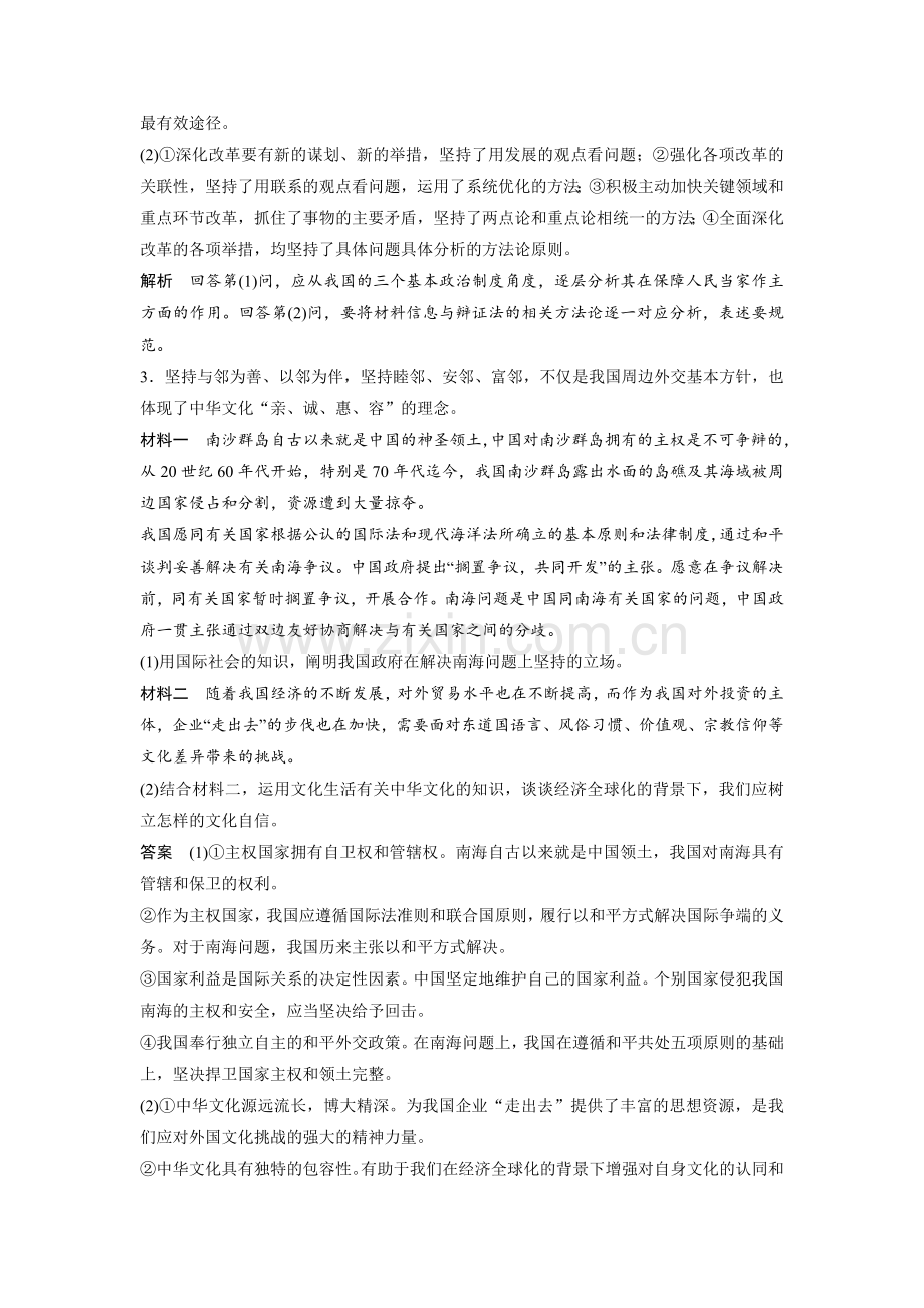 高三政治第二轮综合训练题3.doc_第3页