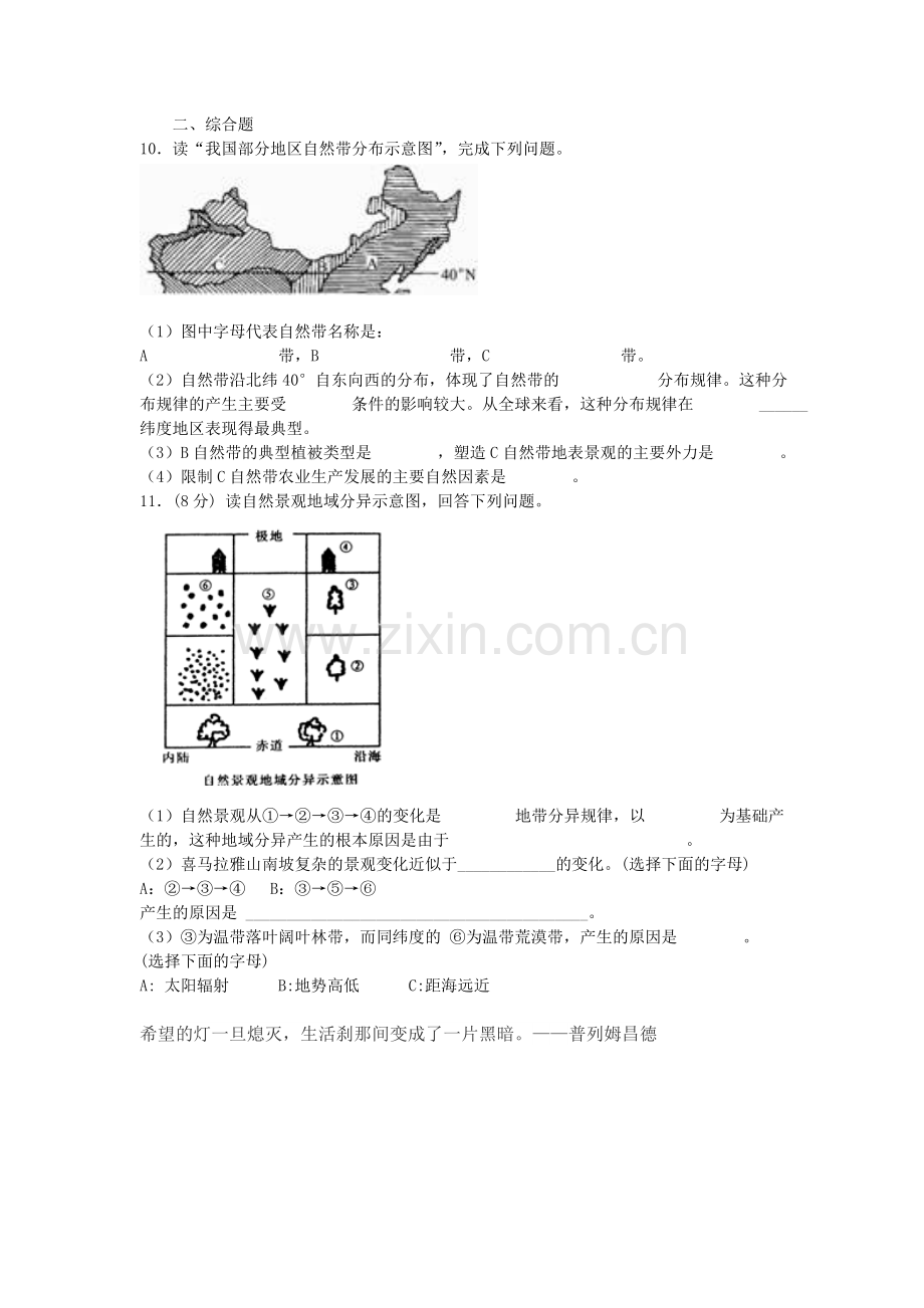 地理环境的差异性练习题.doc_第2页