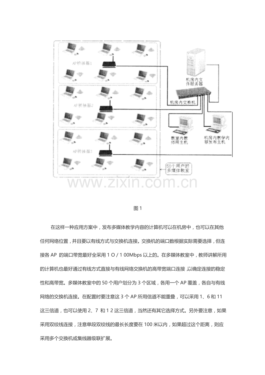 多媒体教室WLAN无线网络方案.doc_第2页