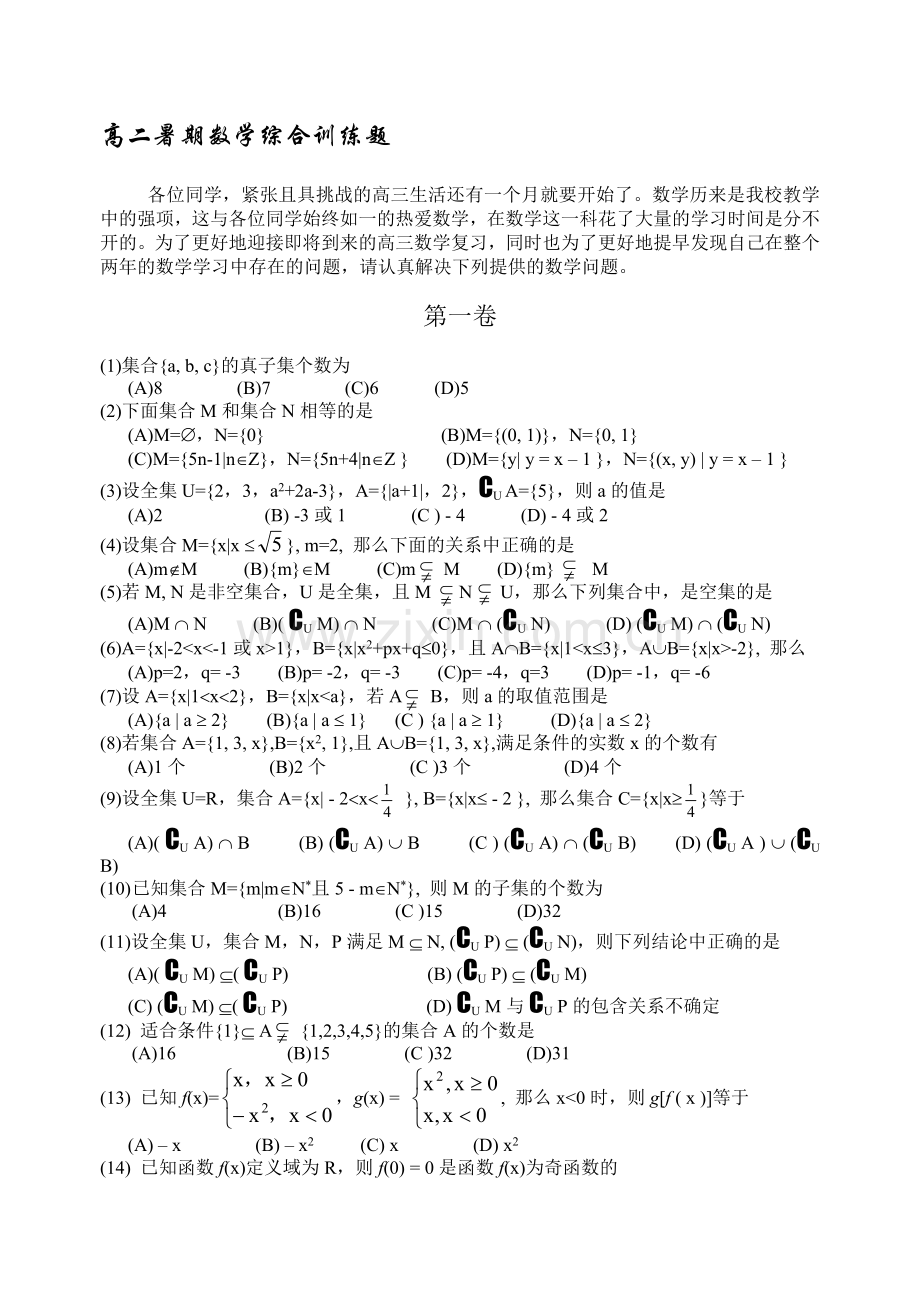 深圳中学高三复习资料.doc_第1页